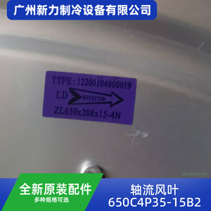 ใบพัดลมแบบแกน 650C4P35-15B2 อลูมิเนียม สำหรับพัดลมระบายความร้อนภายนอกในเครื่องปรับอากาศ - Product Image 4