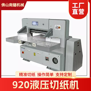 Coupe-papier hydraulique Nantong QZYK1300DH 10, machine à double découpe pour la découpe du papier avec une précision de 0,2 mm - Product Image 5