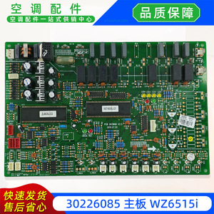 เครื่องปรับอากาศกลาง แผงควบคุมหลักของหน่วยภายนอกอาคาร 30226085 WZ6515i เมนบอร์ดแบบแยกส่วน - Product Image 3