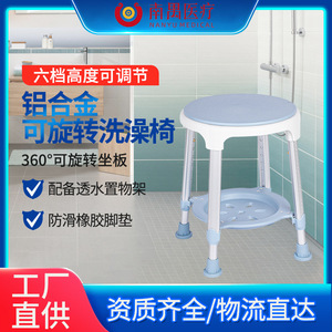 Nanyu Medical Aluminum Alloy <b>Shower</b> <b>Chair</b> 360 Degree Rotating Height Adjustable For Elderly Disabled Pregnant Women Bathroom - Product Image 1