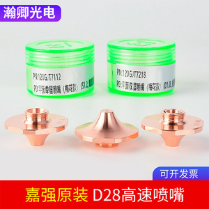 หัวฉีดเลเซอร์ Jiaqiang ทองแดง 1.2 มม. สำหรับอะไหล่เครื่องตัดเลเซอร์ CO2 - Product Image 2