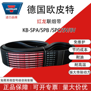 Oupite สายพานลำเลียงมังกรแดง, สายพานไดรฟ์แบบรวม5V/8V ทนอุณหภูมิสูงทนต่อ SPC8000 SPB - Product Image 4
