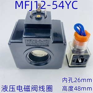 Bobine d'électrovanne hydraulique Mfj12-54Yc, diamètre intérieur 26 mm, hauteur 48 mm, Ac110V 50Hz - Product Image 4