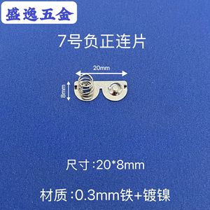 Shengyi Hardware Battery Spring Sheet 20x8mm Nickel Plated <b>Iron</b> For Toy Remote Control Electronics - Product Image 2