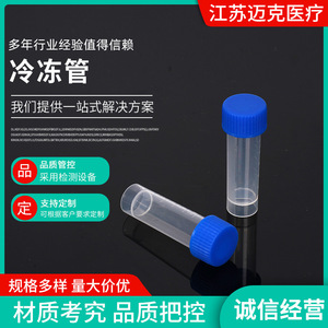 Tubos Criogénicos Mike de 1 ml, 5 ml, 10 ml, 1.5 ml, 1.8 ml, Tubos de Refrigeración de Laboratorio Desechables de Plástico con Fondo Plano - Product Image 2