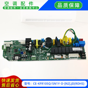 Carte de commande principale de climatiseur Midea CE-KFR105QSN1Y-D-N2 JD, type split, numéro de pièce 17122500004551 - Product Image 3