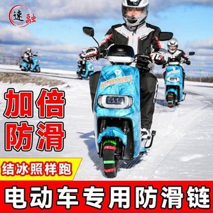 Town Head Electric Vehicle Snow Chains Universal Anti-Slip Strips For Two And Three Wheeled E-Bikes And Tricycles - Product Image 2