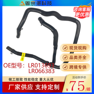 ท่อยางอะไหล่รถยนต์กวางโจว LR066383 สำหรับแลนด์โรเวอร์ เรนจ์โรเวอร์ ระบบระบายความร้อน - Product Image 2