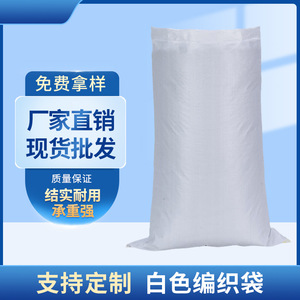 ถุงบรรจุภัณฑ์ใบเล็กสีขาวแบบทอ รับน้ำหนักได้ 30-100 กก. ปิดผนึกเองได้ สำหรับบรรจุปุ๋ยและสินค้าเกษตร - Product Image 2