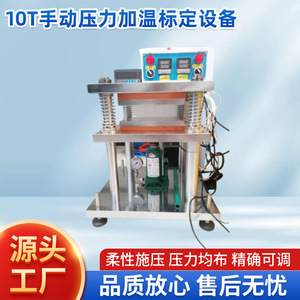 Équipement de calibration manuel à pression et chauffage KLS-200X200M-10TD, testeur de céramique piézoélectrique réglable 10T pour usage en laboratoire - Product Image 2