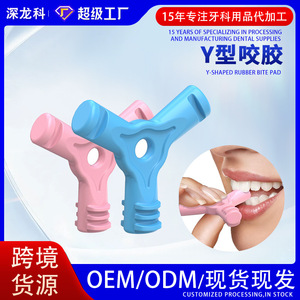 Bâton à mâcher orthodontique en forme de Y, silicone de qualité alimentaire, haute élasticité, anti-tension pour les dents, molaires orthodontiques, résistant aux morsures - Product Image 5