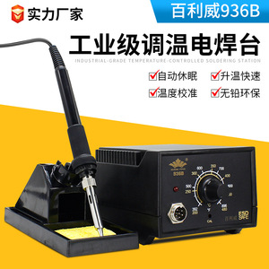 Station de soudage numérique Bailiwei 936B 220V 200-480C Fer à souder thermostaté - Product Image 3