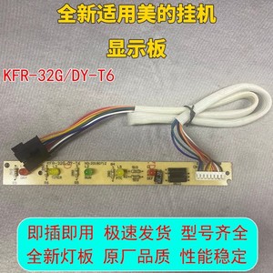 เคเอฟอาร์ 32 จี ดี ที 6 วงจรควบคุมบอร์ดรับสัญญาณเครื่องปรับอากาศพร้อมไฟแสดงสถานะและฟังก์ชั่นรับสัญญาณระยะไกล - Product Image 5