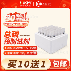 ชุดทดสอบฟอสฟอรัสรวม Huankai 1-100 มก./ลิตร ช่วงสูง สำหรับการทดสอบน้ำเสียอุตสาหกรรม - Product Image 5