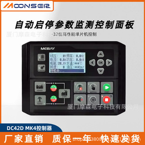 แผงควบคุม Mebay Dc42d Mk4 สำหรับเครื่องกำเนิดไฟฟ้าดีเซล ระบบสตาร์ท-สต็อปอัตโนมัติ พร้อมระบบตรวจสอบ - Product Image 2