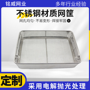 Cesta de alambre de acero inoxidable 304, 23cm x 23cm x 7cm, cesta de drenaje engrosada para esterilización de instrumentos y almacenamiento de alimentos - Product Image 5
