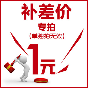 Offre spéciale : Supplément de différence de prix, frais d'expédition de 1 yuan, support de personnalisation général applicable - Product Image 1
