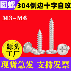 304 Stainless Steel Flat Head Phillips Self Tapping Screws Metric Right Hand Wood Fasteners A2 70 Grade Round Head - Product Image 4