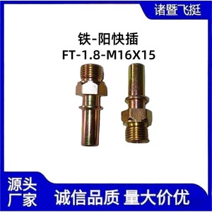 Tieyang Quick Connect Connector 11.8-M16X1.5 Metal Automotive Parts - Product Image 5