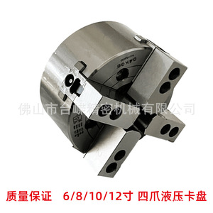 Mandrin hydraulique à quatre mâchoires 6/8/10/12 pouces pour tour, usinage CNC de haute précision - Product Image 1
