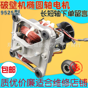 มอเตอร์ความเร็วสูง 9525 แกน 14 ซม. ขนาด 1.5 หรือ 1.8 ซม. สำหรับเครื่องปั่นเชิงพาณิชย์ เครื่องบดนมถั่วเหลือง เครื่องปั่นสมูทตี้ เครื่องคั้นน้ำผลไม้ - Product Image 4