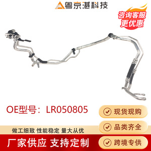 Tubo de Aire Acondicionado para Automóviles Guangzhou, Pieza de Repuesto de Aleación de Aluminio LR050805 para Land Rover Range Rover - Product Image 5