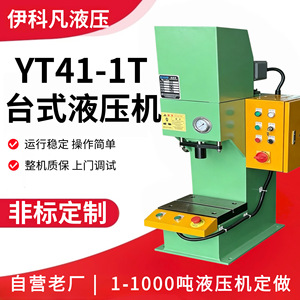 Presse hydraulique de table Ikofan Yt41-1T 1 tonne, petite presse à huile de bureau pour le pressage et l'assemblage de composants électroniques - Product Image 5