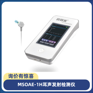 Détecteur d'émissions otoacoustiques Henan Tongxi MSOAE 1T 1H, dépistage auditif numérique pour nouveau-nés, nourrissons et adultes - Product Image 3