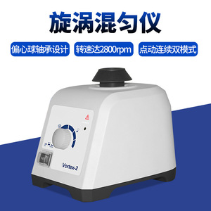 Ruyi Vortex-2 Laboratory Vortex Mixer Orbital Shaker Brushed Dc Motor Mix Application - Product Image 2