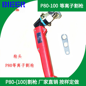 Bieer P80 Plasma Cutting Torch 4m 8sqm Manual Control For Mild Steel - Product Image 4