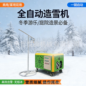 Machine à neige Yue Teng 60 pistolets, équipement prépayé pour stations de ski intérieures et extérieures, parcs de neige - Product Image 5