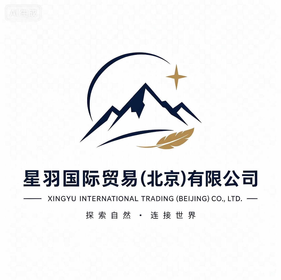 Xingyu International Trading (Beijing) Co., Ltd. logo