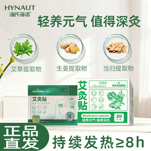 Les patchs de moxibustion Haishi Hainuo sont emballés individuellement avec de l'extrait d'armoise, une essence végétale bienfaçante pour la santé, et peuvent être utilisés. - Product Image 2