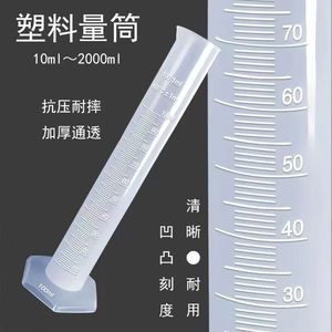 <b>Plastic</b> Graduated Cylinder Hexagonal PP 0.1 Ml Lab Measurement For Bakery Hotel <b>Kitchen</b> Chemistry Lab Use - Product Image 2