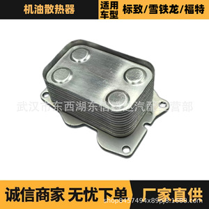 Refroidisseur d'huile 1103L3 en alliage d'aluminium pour Peugeot 307 308 Citroën C4 C5 Ford Focus - Product Image 5