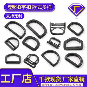 D Shape Plastic Buckle For Bags Backpack Straps Adjustment Ring D Buckle 25mm 30mm 35mm 40mm Multiple Sizes Available - Product Image 4