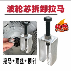 Washing Machine Drum Removal <b>Puller</b> NW24A107 1 High Carbon Steel Industrial Grade Gear <b>Puller</b> For Combined Bearings - Product Image 4