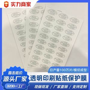 Self-Adhesive <b>Label</b> Oval Pet Material Strong Stickiness Offset Printing Daily Necessities <b>Packaging</b> <b>Labels</b> - Product Image 2