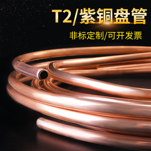 Leather T2 Copper Coil Hollow Copper Tube Flexible Air Conditioning Round Pipe Pure Copper Capillary Durable - Product Image 3