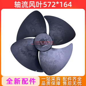 Pales de ventilateur axial 572x164 4 pales pour climatiseur TCL usage extérieur - Product Image 3