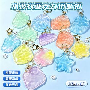 Llavero de Acrílico con Patrón de Ondas de Agua, Forma Irregular, Personalizable, Regalo Personal - Product Image 2
