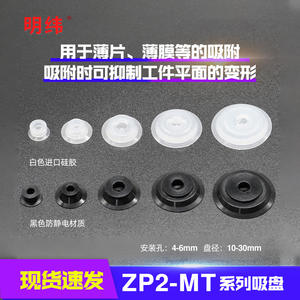 Modèles de ventouses industrielles ZP2 fines et plates ZP2-B10MTS ZP2-TB15MTS-H5 ZP2-B20MTN - Product Image 2