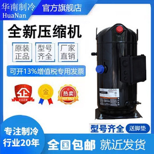 คอมเพรสเซอร์ทำความเย็นโคปแลนด์ รุ่น ZF28KQE-TFD-5L0 สำหรับใช้งานในอุตสาหกรรม - Product Image 2