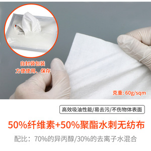 ผ้าเช็ดทำความสะอาดอุตสาหกรรมแบบไม่ถักทอ 50% เซลลูโลส 50% โพลีเอสเตอร์ 60 กรัม/ตร.ม. แอลกอฮอล์ไอโซโพรพิล 70% - Product Image 1