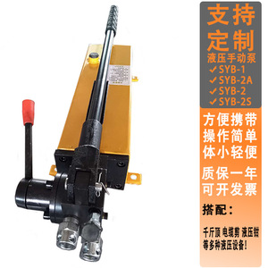 Syb Manual Hydraulic Pump Station Portable High Pressure For Construction And Factory Use - Product Image 1