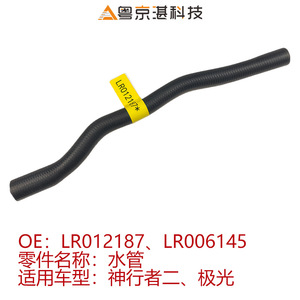 ท่อน้ำยืดหยุ่น LR012187 สำหรับแลนด์โรเวอร์ ฟรีแลนเดอร์ อีโวค อะไหล่รถยนต์คุณภาพสูง - Product Image 5
