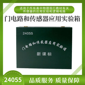 Gate Circuits and Sensor Application Experiment Box 24055: Sensor Applications and Logic Circuits - <b>Physical</b> Equipment - Product Image 5
