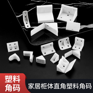 Connecteur d'angle renforcé Ying Sheng YS01 en plastique, 90 degrés, pour étagère en bois, meuble, porte de placard - Product Image 4