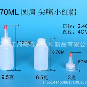 Botellas de plástico HDPE redondas de 70 ml de Chuncheng con tapa roja y boquilla puntiaguda para envasado general - Product Image 2
