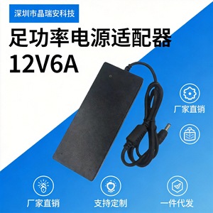 Jingruian 12V 6A Desktop <b>Switching</b> Power Supply 72W Single Output With Heat Dissipation For Monitor LED Strips - Product Image 3